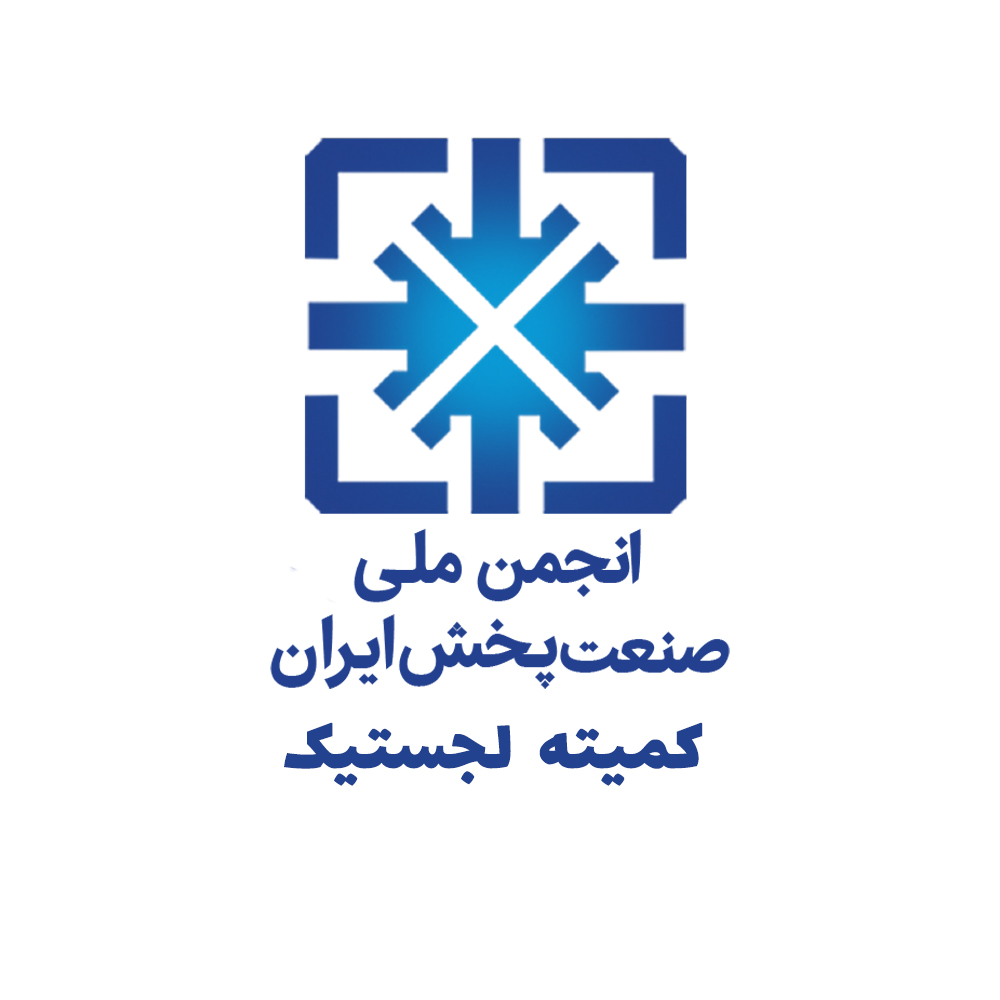 جلسه کمیته لجستیک برگزار میشود.